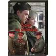 Спасти или уничтожить. (4 серии). DVD