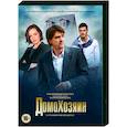 russische dvd:  - Домохозяин. (4 серии). DVD