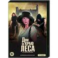 russische dvd:  - Дом на краю леса. (4 серии). DVD