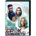 russische dvd:  - Срок давности. (4 серии). DVD