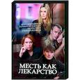 russische dvd:  - Месть как лекарство. (4 серии). DVD