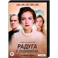 Радуга в поднебесье. (4 серии). DVD