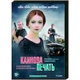 russische dvd:  - Каинова печать. (4 серии). DVD