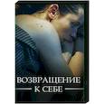 russische dvd:  - Возвращение к себе. (4 серии). DVD