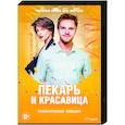 russische dvd:  - Пекарь и красавица. (17 серий). DVD