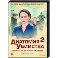 russische dvd:  - Анатомия убийства 2. (12 серий). DVD