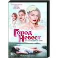 russische dvd:  - Город невест. (8 серий). DVD