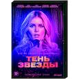 russische dvd:  - Тень звезды. (20 серий). DVD