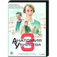 russische dvd:  - Анатомия убийства 3. (8 серий). DVD