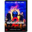 russische dvd:  - Обычная женщина 2. (8 серий). DVD