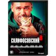 Склифосовский 8. (16 серий). DVD