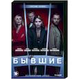 russische dvd:  - Бывшие 3. (8 серий). DVD