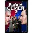 russische dvd:  - Война семей 2. (20 серий). DVD