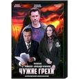 russische dvd:  - Чужие грехи. (16 серий). DVD