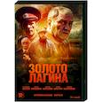 russische dvd:  - Золото Лагина. (16 серий). DVD
