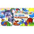 :  - Приглашение на День рождения детское "Мышка" (ПМ-9483)
