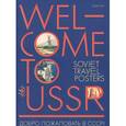 :  - Добро пожаловать в СССР! / Welcome to the USSR! (набор из 22 открыток)