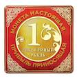 :  - Магнит денежный "Счастливый рубль, приносящий прибыль", 7x7x0,2 см