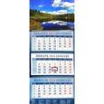 :  - Календарь квартальный на 2016 год "Пейзаж с озером" (14650)