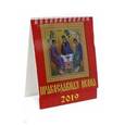 :  - Календарь настольный на 2019 год "Православная икона" (10906)