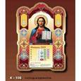 :  - Господь Вседержитель. Вырубной православный календарь на 2015 год