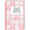 :  - Soft Kitty. 5 лет из жизни котика