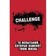 :  - Challenge. 70 испытаний, которые изменят твою жизнь