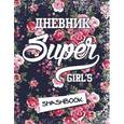 :  - Мой личный дневник "Super girl"
