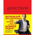 : Ицхак Пинтосевич - Действуй! Блокнот для экстраординарных людей (красный)