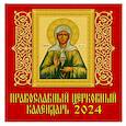 :  - Православный церковный календарь на 2024 год