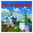 :  - Календарь на 2024 год. Русь православная