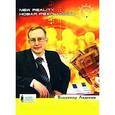 : Авденин В. - Аудиокнига "Банк на 100%" (CD)