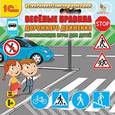 :  - CDpc Веселые правила дорожного движения.