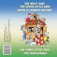 : Ефимова Н.В. - The Wolf and the Seven Little Kids. The Three Little Pigs (аудиокнига CD)