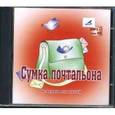 : Ушинский Константин Дмитриевич - CDmp3+audioCD Сумка почтальона