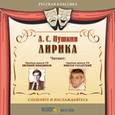 : Пушкин Александр Сергеевич - Лирика (CDmp3)