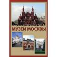 :  - CD Музеи Москвы