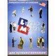 :  - Lingua Match Американский английский язык (CD)