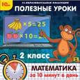 :  - CDpc Математика за 10 минут в день 2 класс