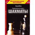 :  - CDpc Teach Pro. Самоучитель по игре в шахматы