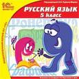 :  - CD-ROM. Русский язык. 5 класс