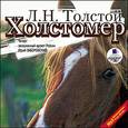 : Толстой Лев Николаевич - CD-ROM (MP3). Холстомер