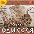: Гомер - CDmp3 Одиссея