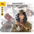 : Пехов Алексей Юрьевич - CD-ROM (MP3). Пересмешник