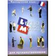 :  - Lingua Match Французкий язык (CD)