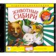 : Николаева Тамара - Животные Сибири (CD)