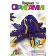 :  - Модульное оригами "Осьминог".