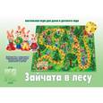 :  - Игра для дома и детского сада "Зайчата в лесу" (Д-104)