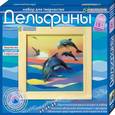 :  - Набор для создания объемной картины "Дельфины"