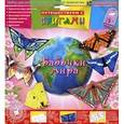 :  - Путешествие с оригами "Бабочки мира" (АБ 11-303)